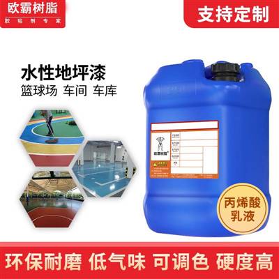 多正籃球場(chǎng) 車庫(kù)水性地坪漆乳液